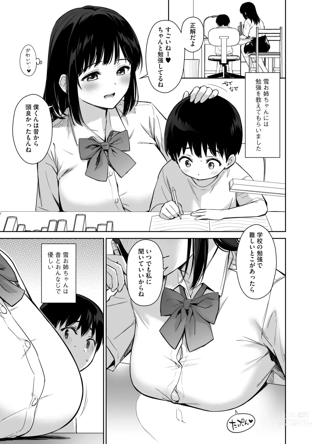 Page 6 of doujinshi Naisho no Hajimete ~Suunenburi ni Atta Shinseki no Bijin JK Shimai ni Ecchi no Tehodoki Sarechaimasu~