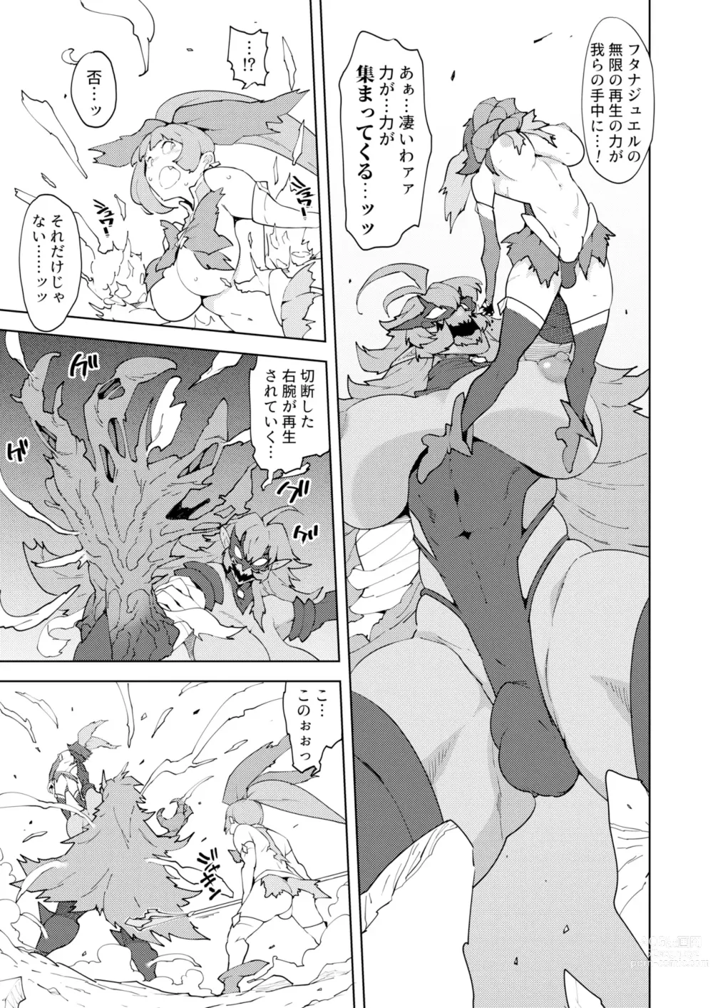 Page 3 of doujinshi FutanaTear EVOLUTION