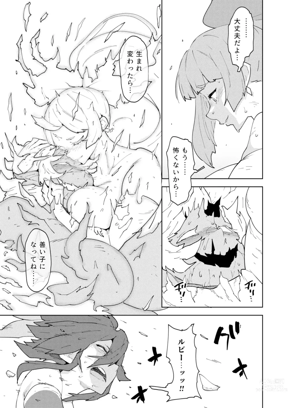 Page 29 of doujinshi FutanaTear EVOLUTION