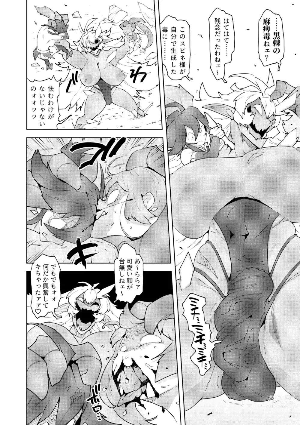 Page 8 of doujinshi FutanaTear EVOLUTION