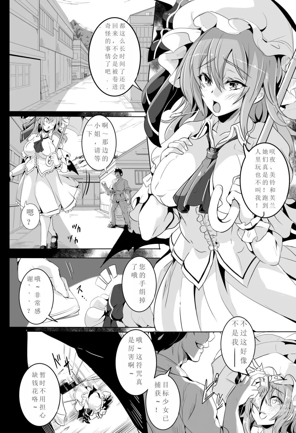 Page 3 of doujinshi Remilia Ojou-sama o Kaitotte Shitsukeru Hon