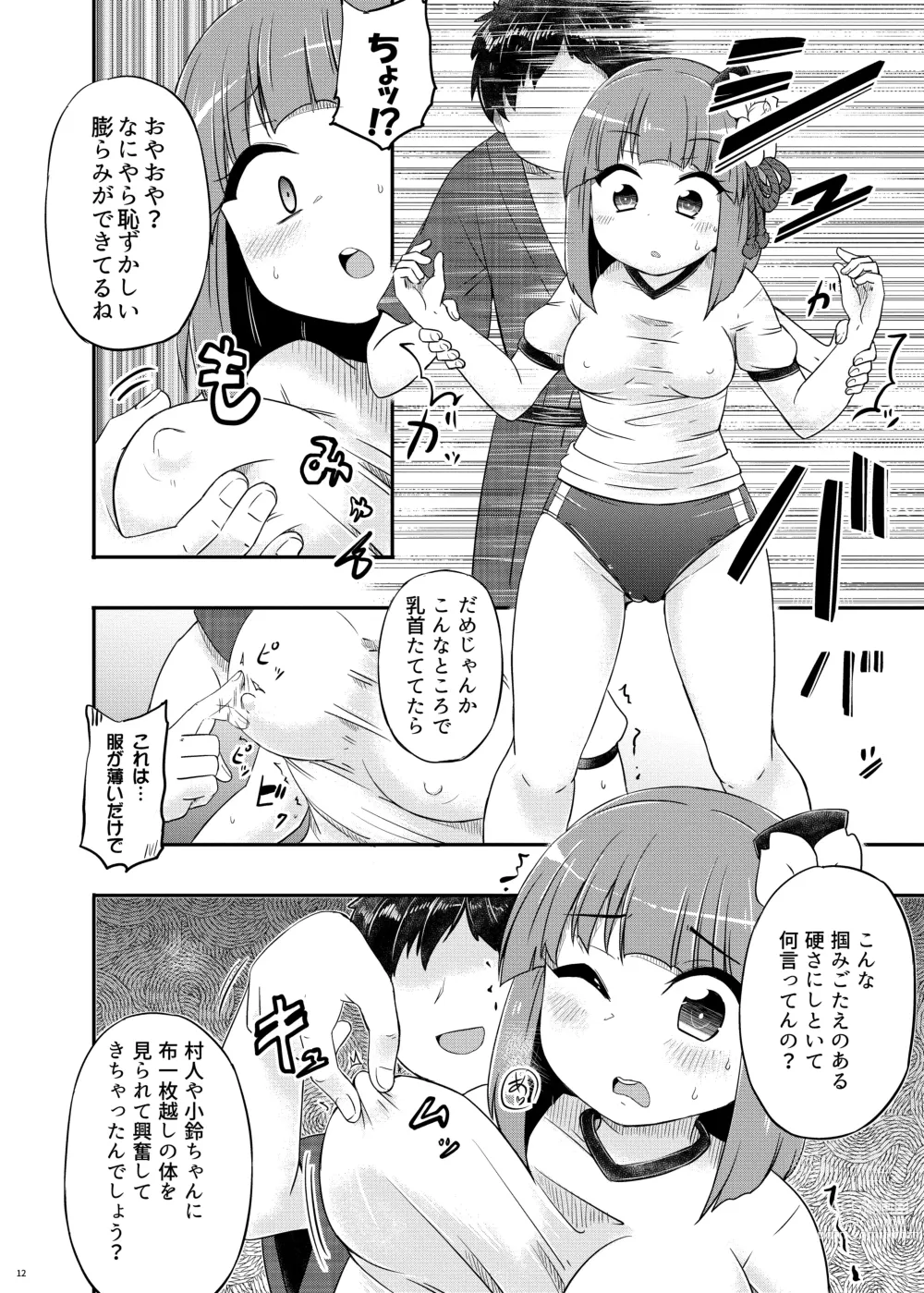 Page 13 of doujinshi Akyuu–chan Maniacs