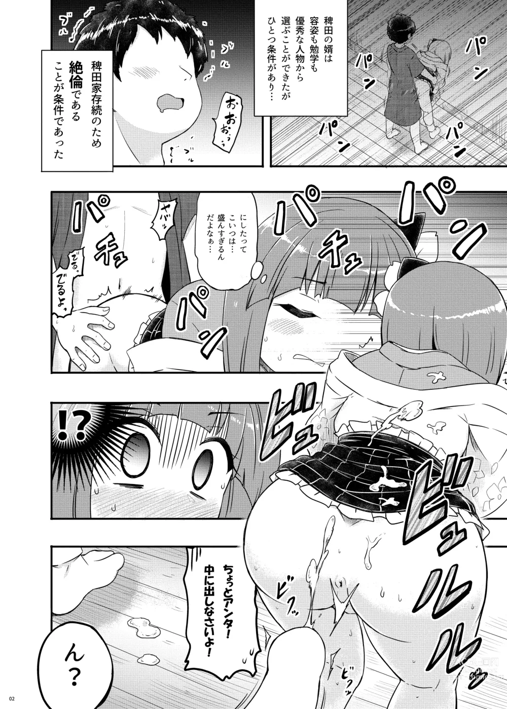 Page 3 of doujinshi Akyuu–chan Maniacs