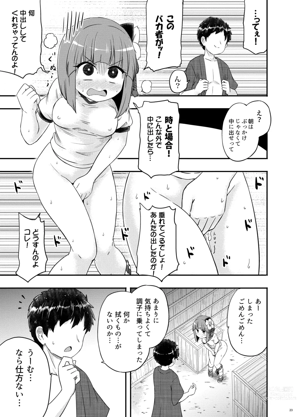 Page 24 of doujinshi Akyuu–chan Maniacs
