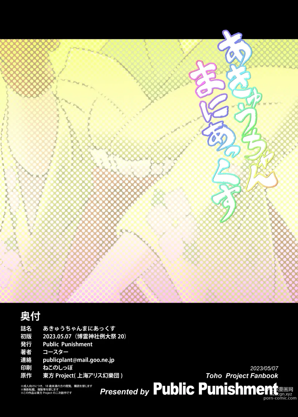 Page 26 of doujinshi Akyuu–chan Maniacs