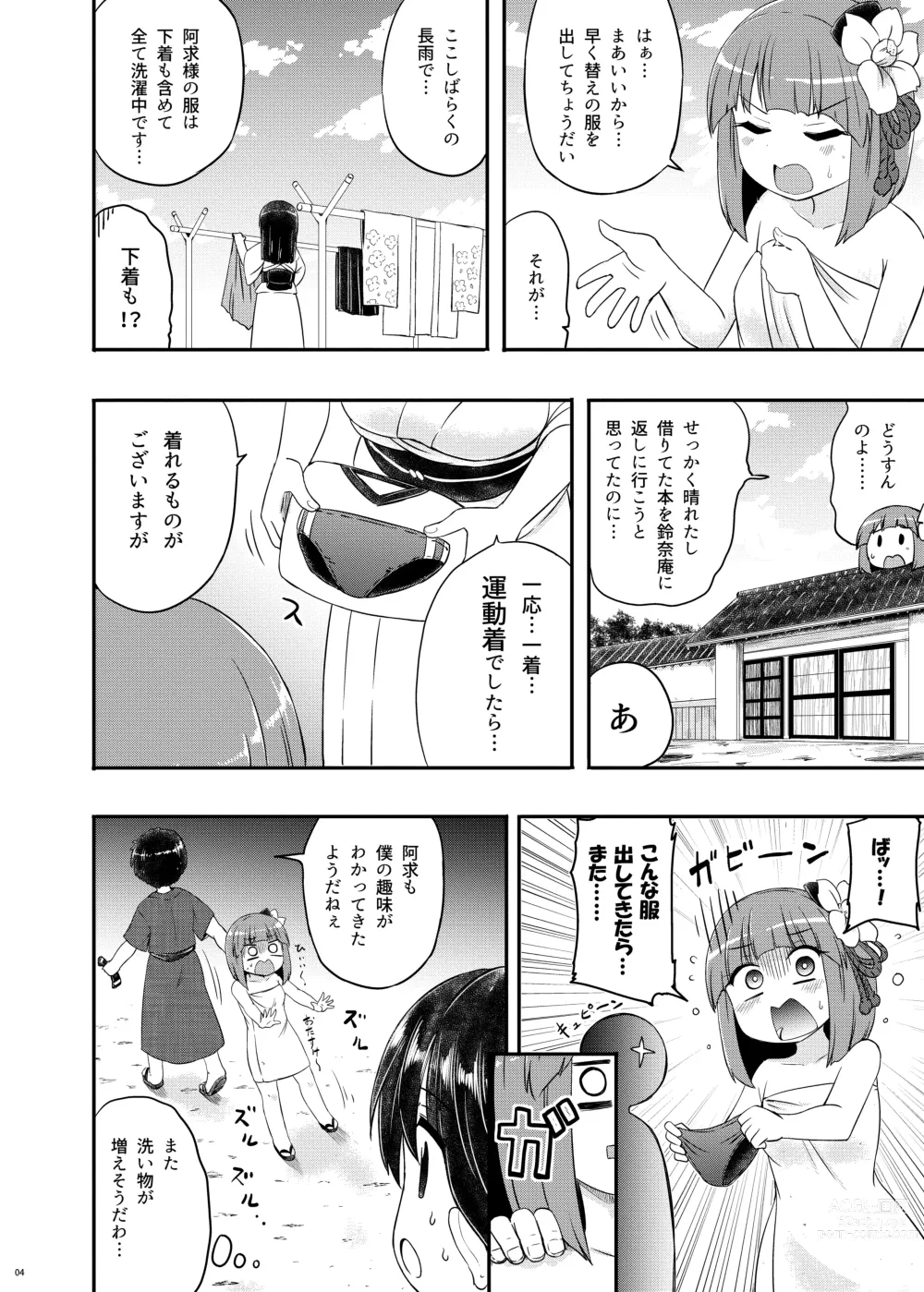 Page 5 of doujinshi Akyuu–chan Maniacs
