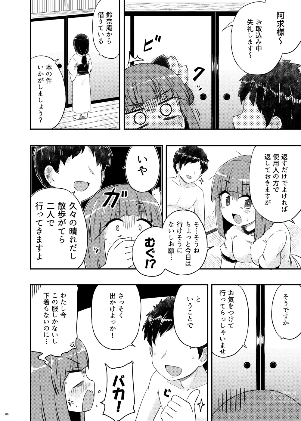 Page 7 of doujinshi Akyuu–chan Maniacs