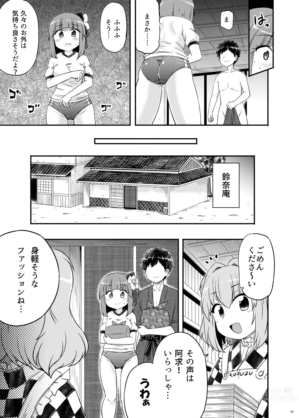 Page 8 of doujinshi Akyuu–chan Maniacs