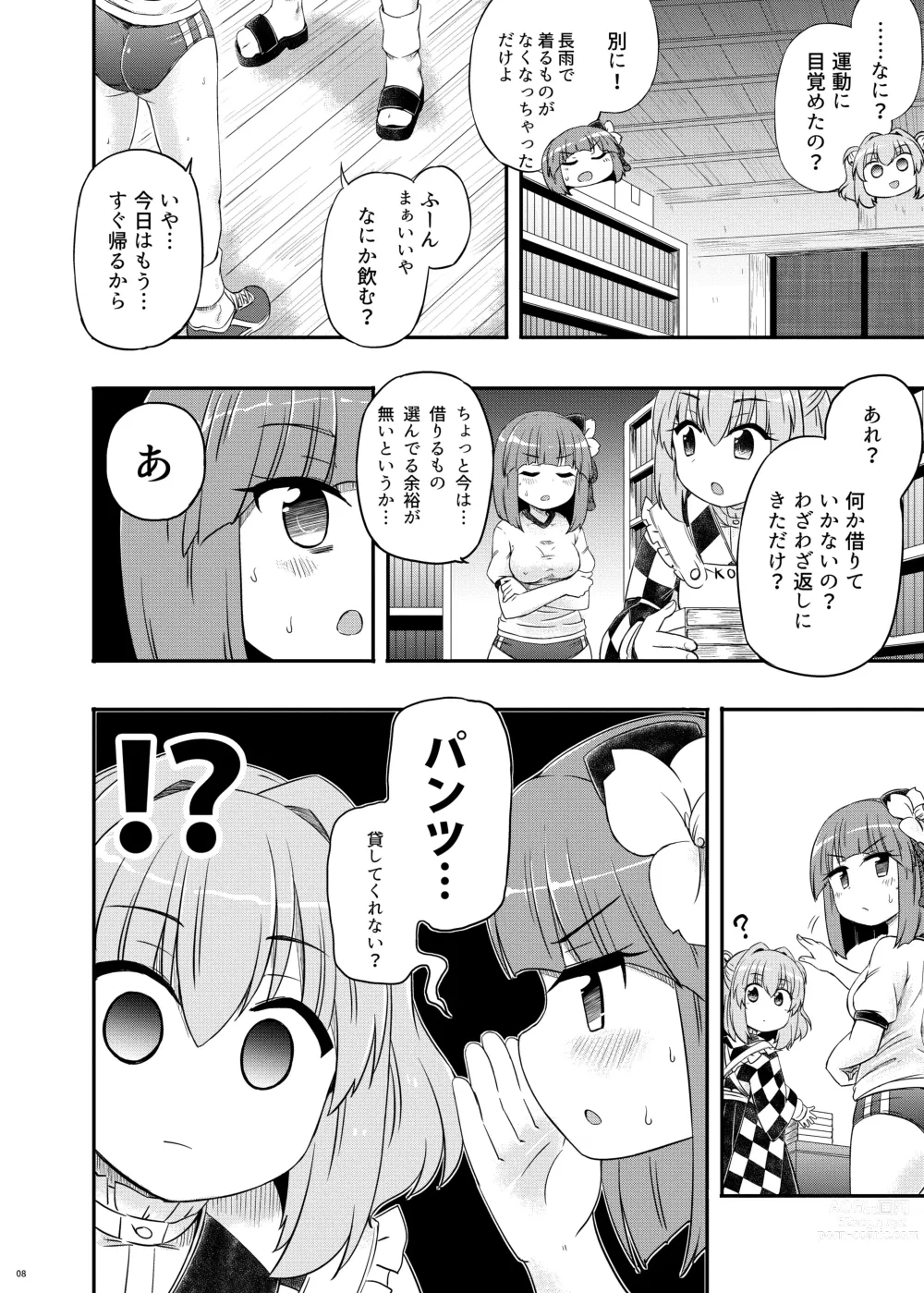 Page 9 of doujinshi Akyuu–chan Maniacs