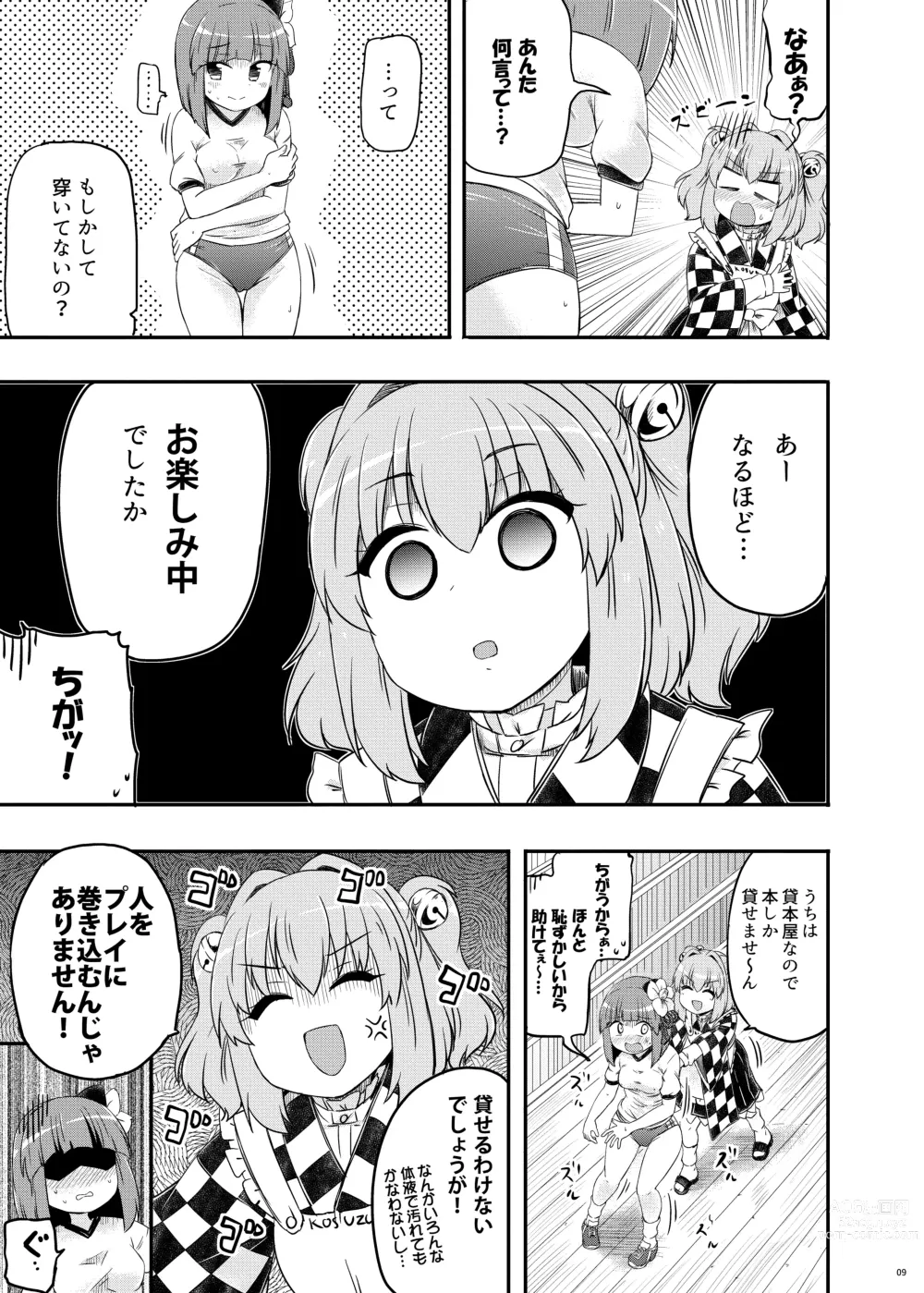 Page 10 of doujinshi Akyuu–chan Maniacs