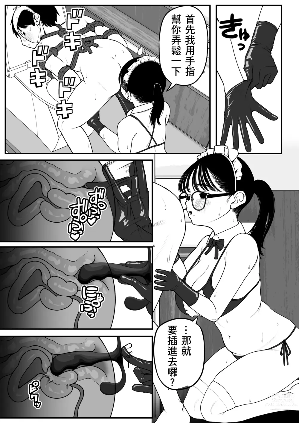 Page 15 of doujinshi Boku to Kanojo to Goshujin-sama no Fuyuyasumi 2