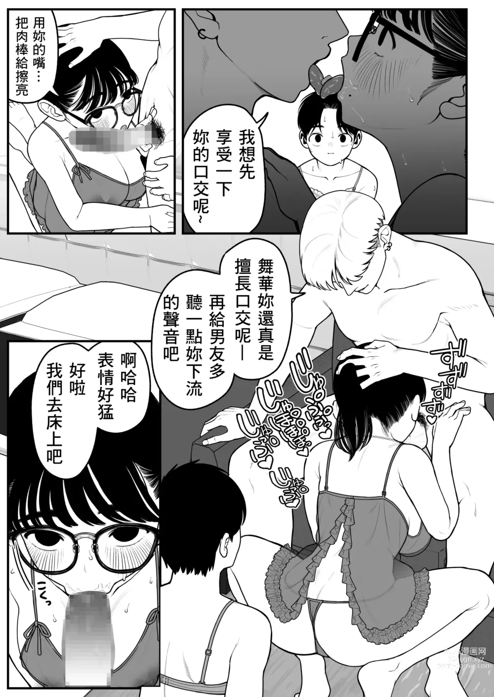 Page 31 of doujinshi Boku to Kanojo to Goshujin-sama no Fuyuyasumi 2