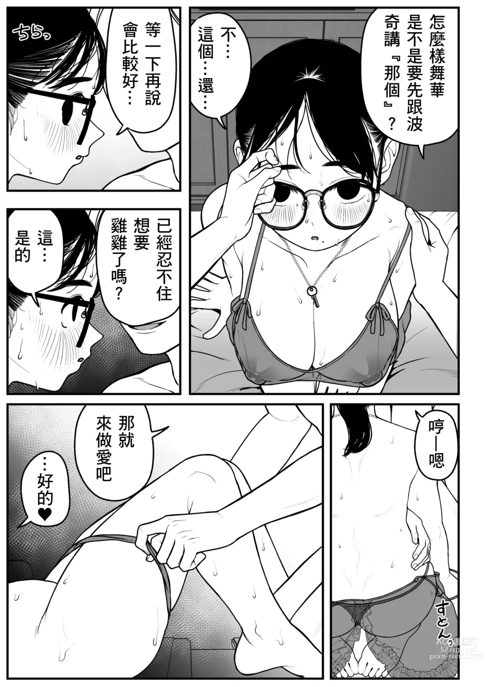 Page 33 of doujinshi Boku to Kanojo to Goshujin-sama no Fuyuyasumi 2