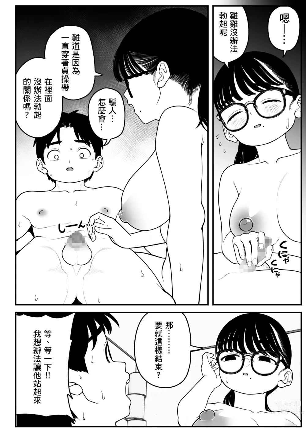 Page 40 of doujinshi Boku to Kanojo to Goshujin-sama no Fuyuyasumi 2