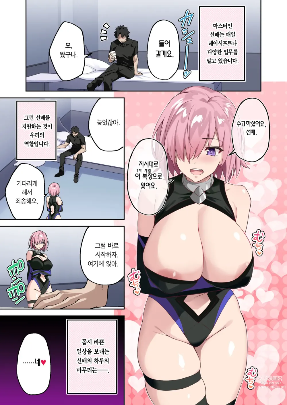 Page 4 of doujinshi 칼데아의 성생활은 최고예요 -마력공급 모음집-