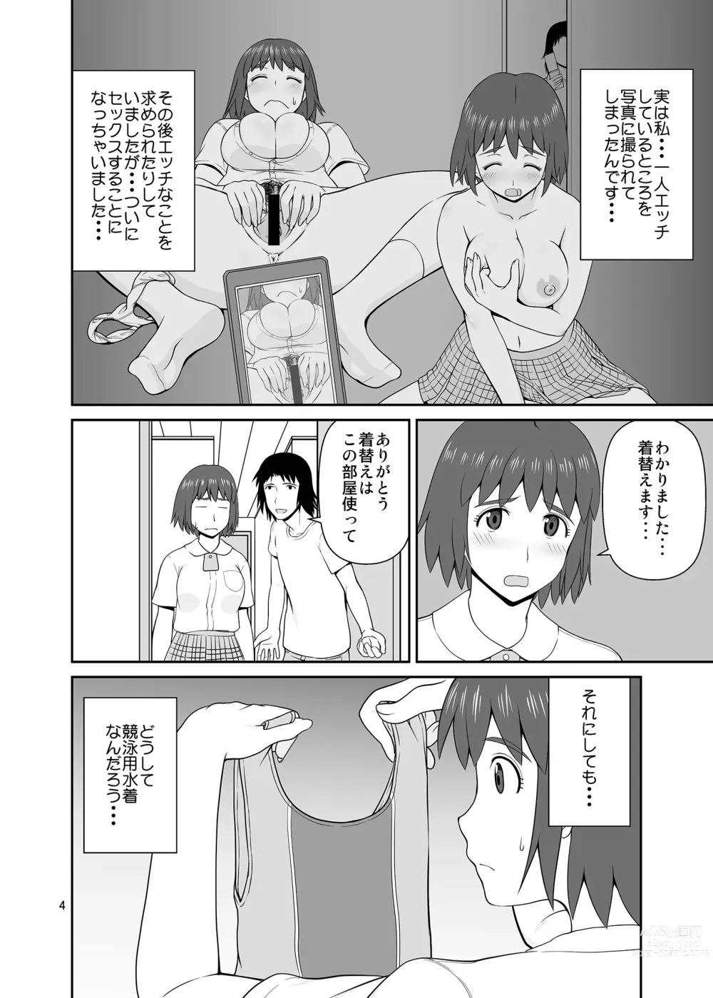 Page 3 of doujinshi Fuuka to Kyouei