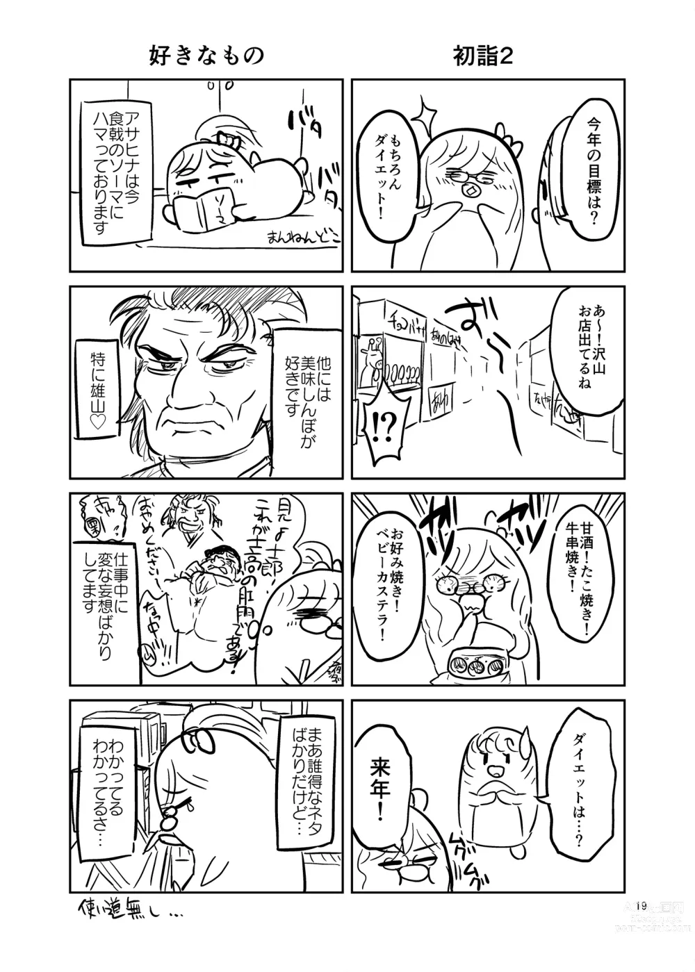 Page 18 of doujinshi Dede-n!! YamaMusa Fever