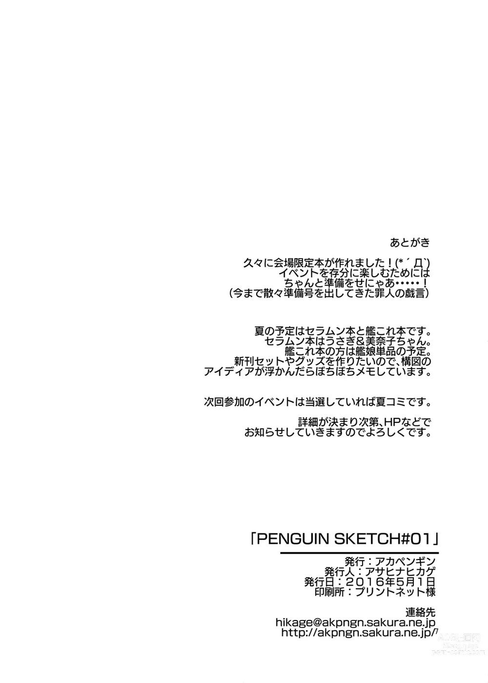 Page 7 of doujinshi PENGUIN SKETCH#01