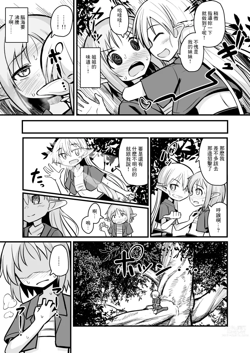 Page 11 of doujinshi Kairaku ni Ochiru ~Seidorei Elf Kusuridzuke Choukyou de Kuppuku Acme!!~