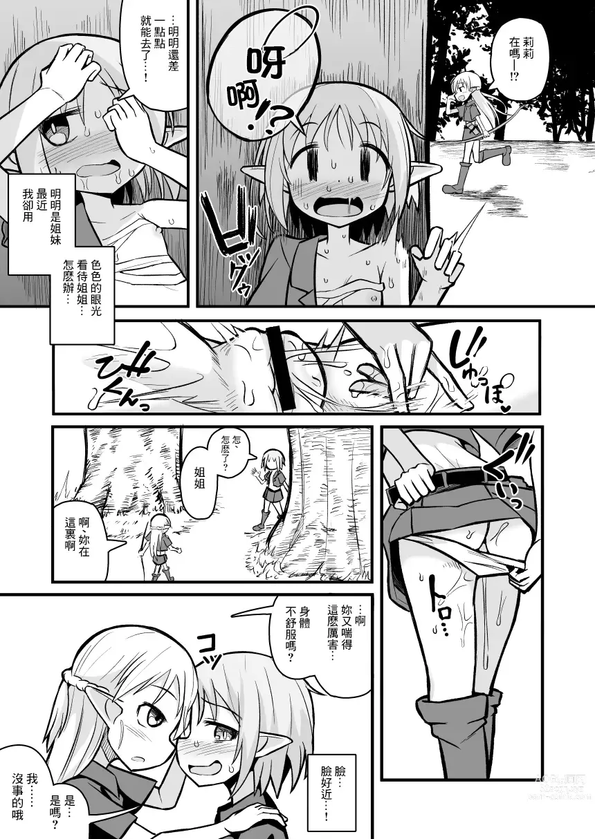 Page 13 of doujinshi Kairaku ni Ochiru ~Seidorei Elf Kusuridzuke Choukyou de Kuppuku Acme!!~