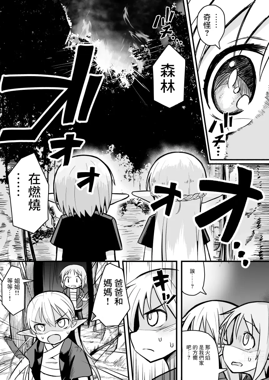 Page 15 of doujinshi Kairaku ni Ochiru ~Seidorei Elf Kusuridzuke Choukyou de Kuppuku Acme!!~