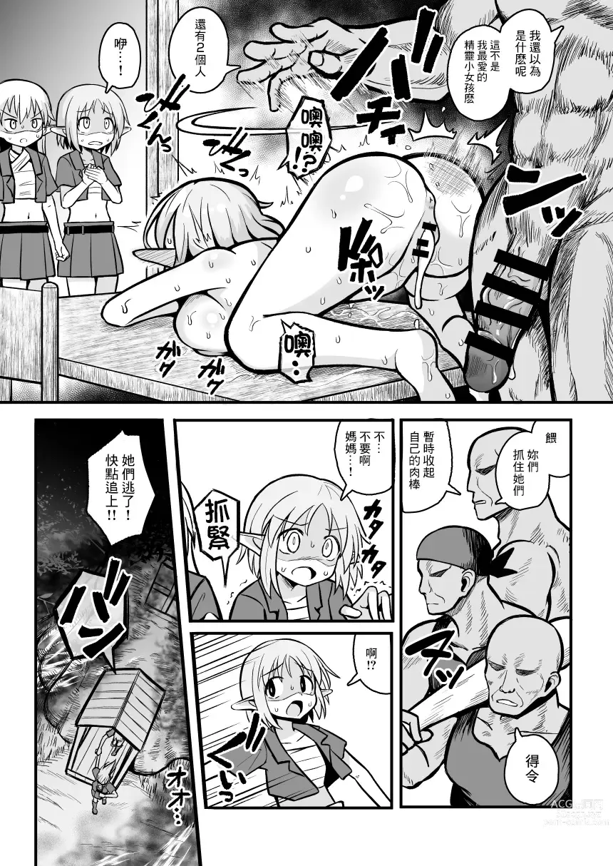 Page 19 of doujinshi Kairaku ni Ochiru ~Seidorei Elf Kusuridzuke Choukyou de Kuppuku Acme!!~