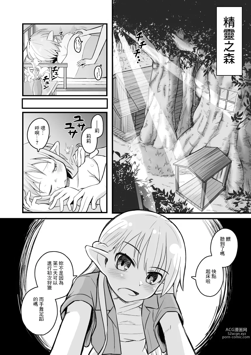 Page 3 of doujinshi Kairaku ni Ochiru ~Seidorei Elf Kusuridzuke Choukyou de Kuppuku Acme!!~