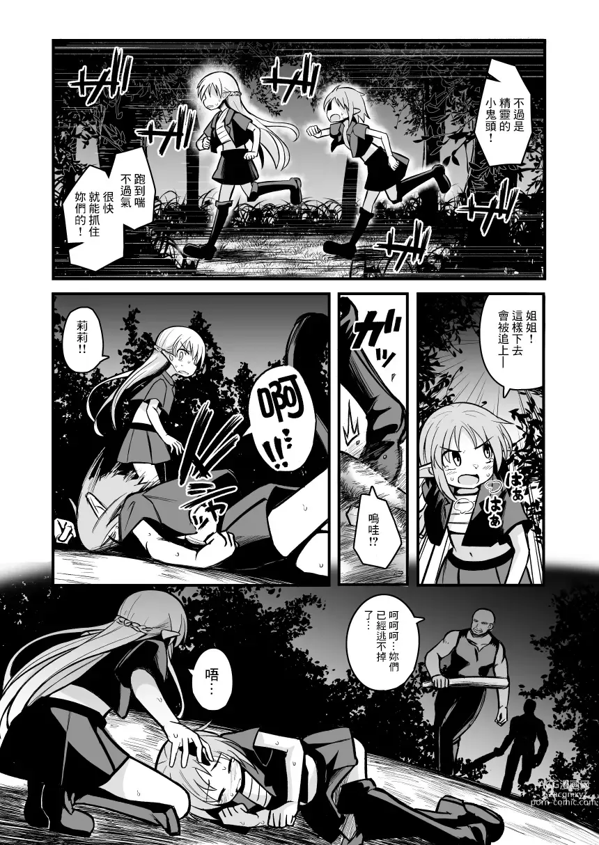 Page 21 of doujinshi Kairaku ni Ochiru ~Seidorei Elf Kusuridzuke Choukyou de Kuppuku Acme!!~
