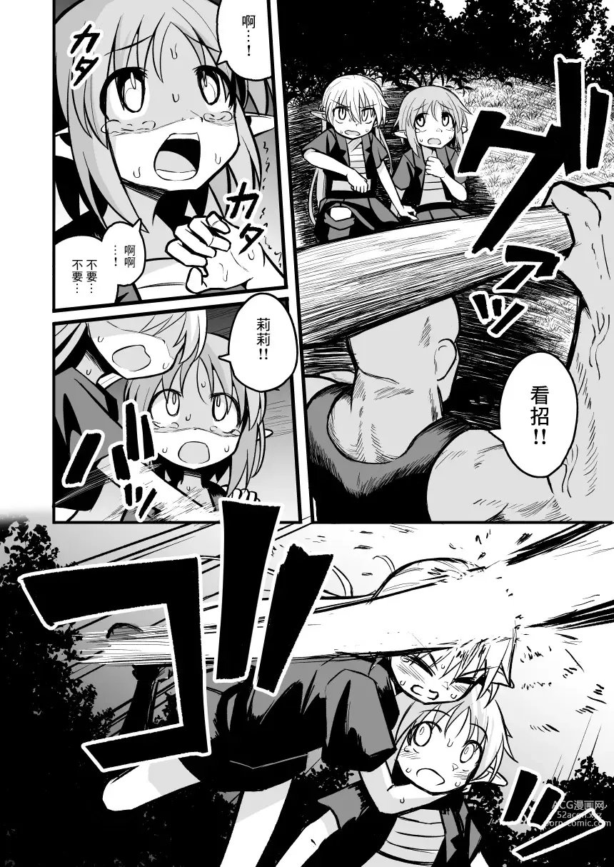 Page 22 of doujinshi Kairaku ni Ochiru ~Seidorei Elf Kusuridzuke Choukyou de Kuppuku Acme!!~