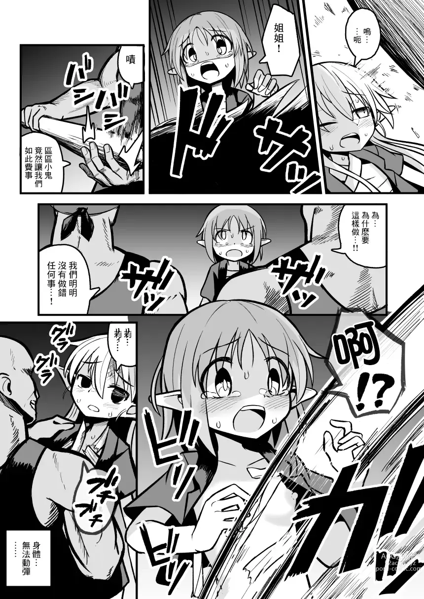 Page 23 of doujinshi Kairaku ni Ochiru ~Seidorei Elf Kusuridzuke Choukyou de Kuppuku Acme!!~