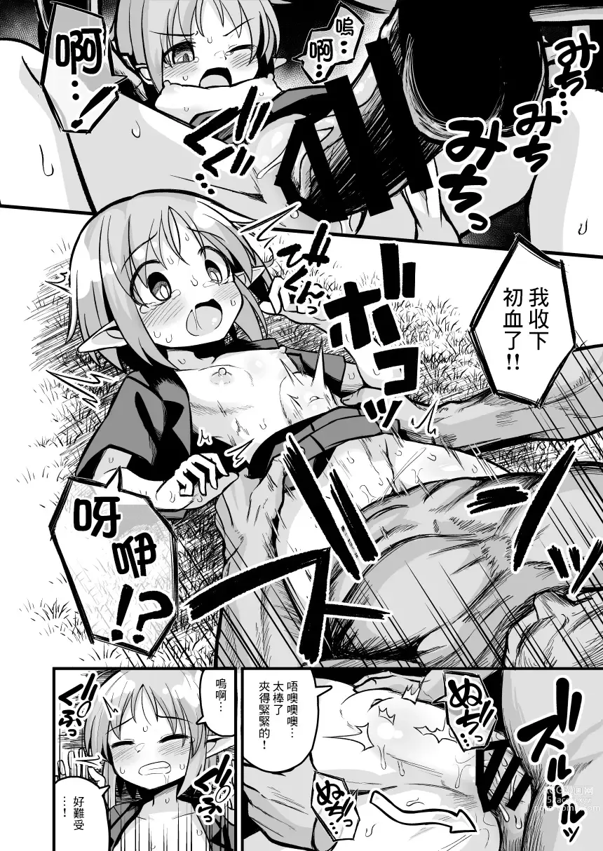 Page 24 of doujinshi Kairaku ni Ochiru ~Seidorei Elf Kusuridzuke Choukyou de Kuppuku Acme!!~