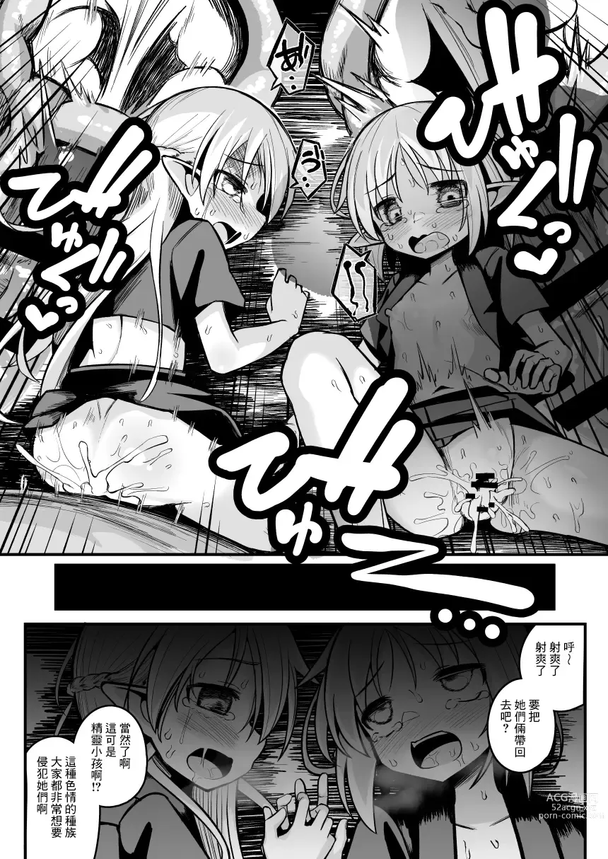 Page 27 of doujinshi Kairaku ni Ochiru ~Seidorei Elf Kusuridzuke Choukyou de Kuppuku Acme!!~