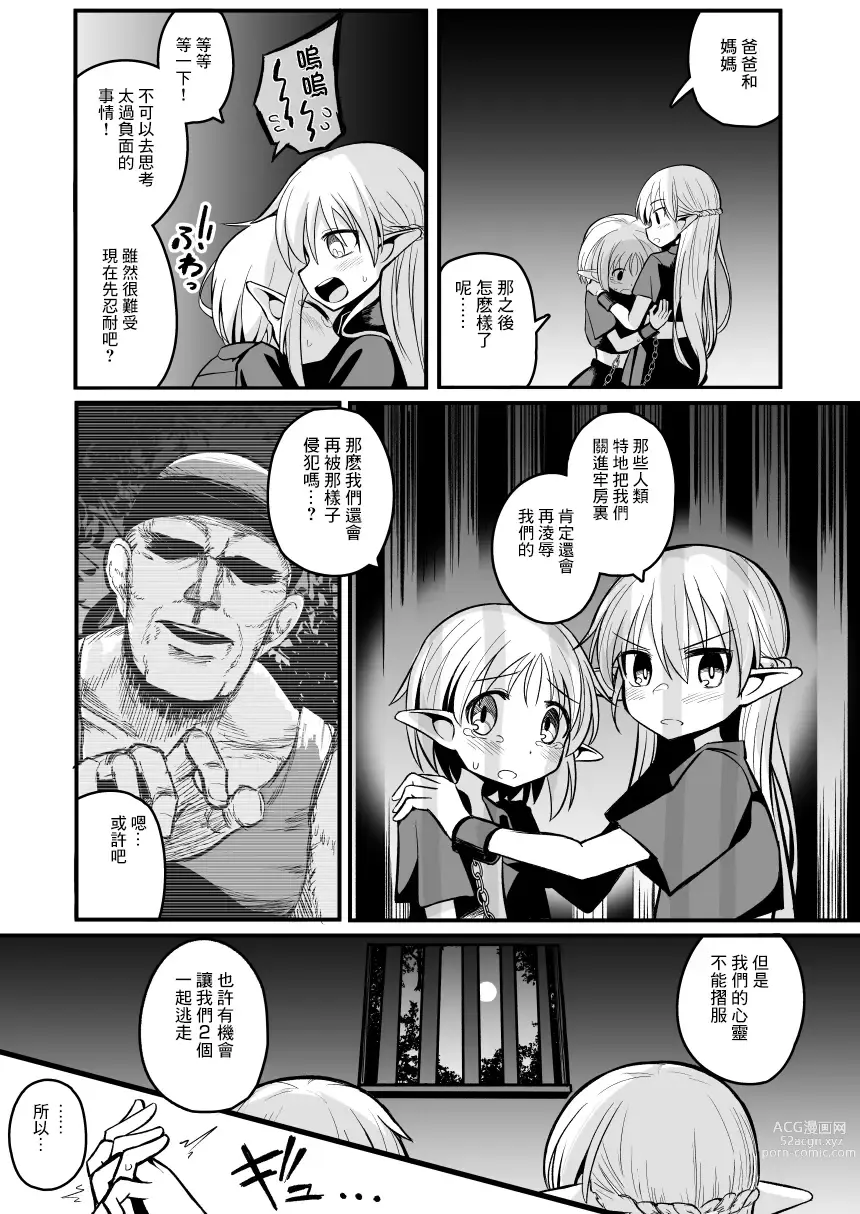 Page 31 of doujinshi Kairaku ni Ochiru ~Seidorei Elf Kusuridzuke Choukyou de Kuppuku Acme!!~