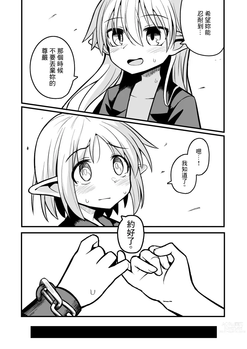 Page 32 of doujinshi Kairaku ni Ochiru ~Seidorei Elf Kusuridzuke Choukyou de Kuppuku Acme!!~