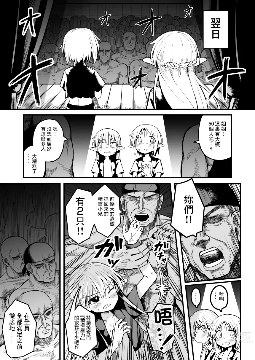 Page 33 of doujinshi Kairaku ni Ochiru ~Seidorei Elf Kusuridzuke Choukyou de Kuppuku Acme!!~