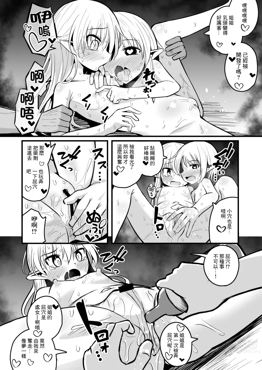 Page 54 of doujinshi Kairaku ni Ochiru ~Seidorei Elf Kusuridzuke Choukyou de Kuppuku Acme!!~