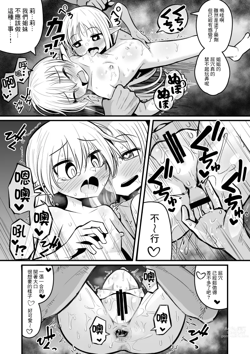 Page 55 of doujinshi Kairaku ni Ochiru ~Seidorei Elf Kusuridzuke Choukyou de Kuppuku Acme!!~