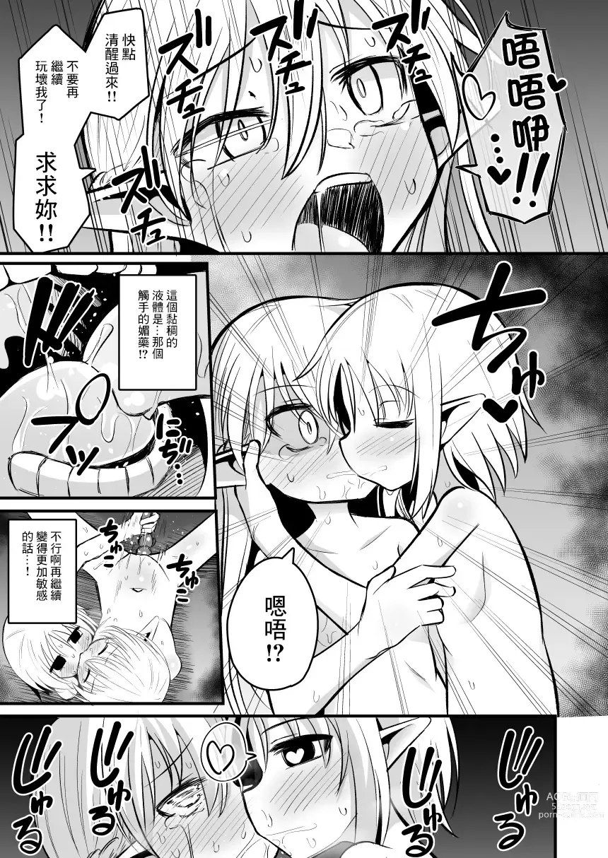 Page 57 of doujinshi Kairaku ni Ochiru ~Seidorei Elf Kusuridzuke Choukyou de Kuppuku Acme!!~