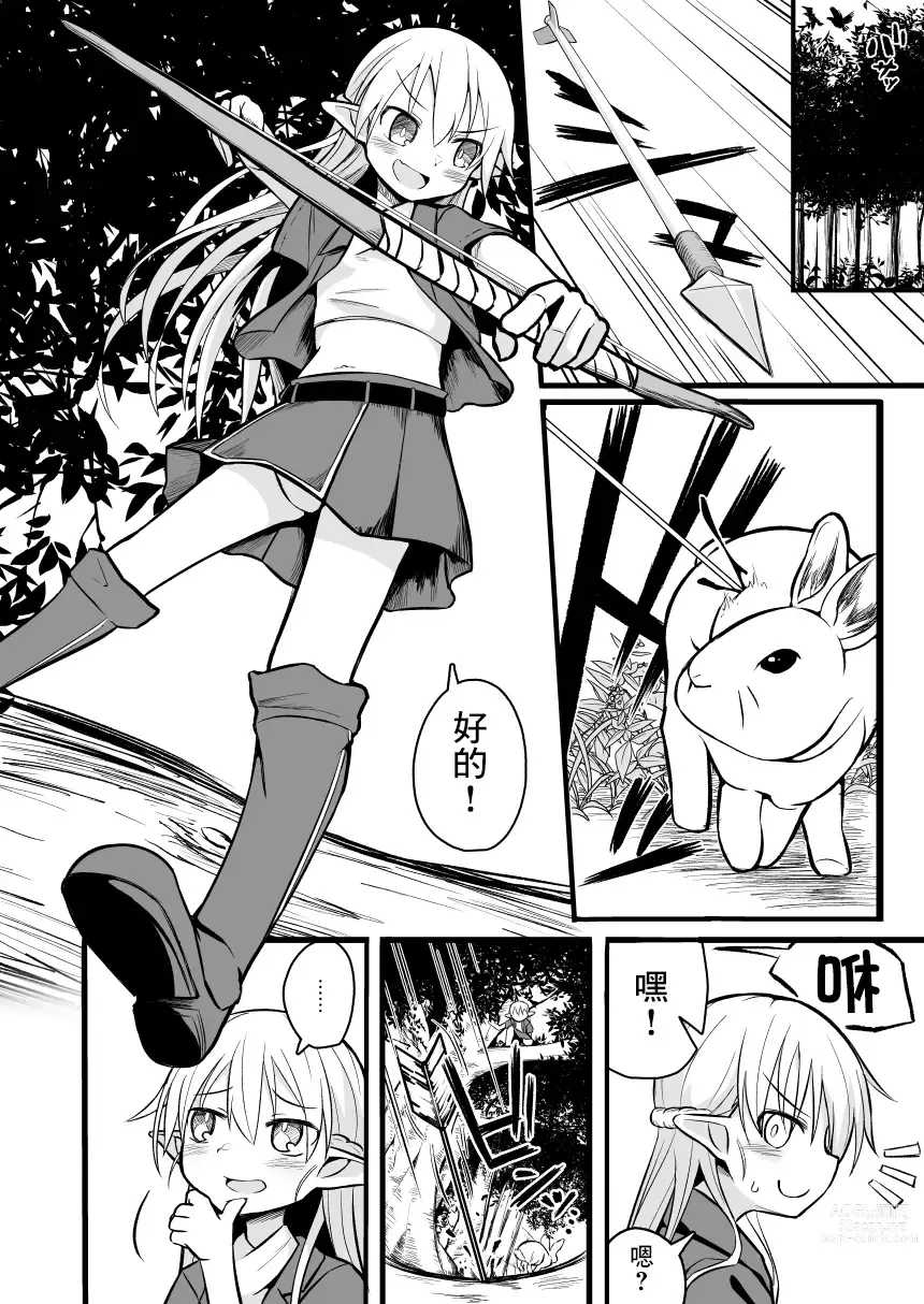 Page 8 of doujinshi Kairaku ni Ochiru ~Seidorei Elf Kusuridzuke Choukyou de Kuppuku Acme!!~