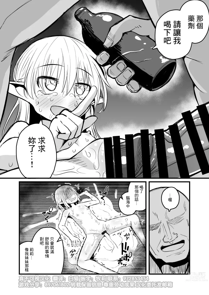 Page 74 of doujinshi Kairaku ni Ochiru ~Seidorei Elf Kusuridzuke Choukyou de Kuppuku Acme!!~