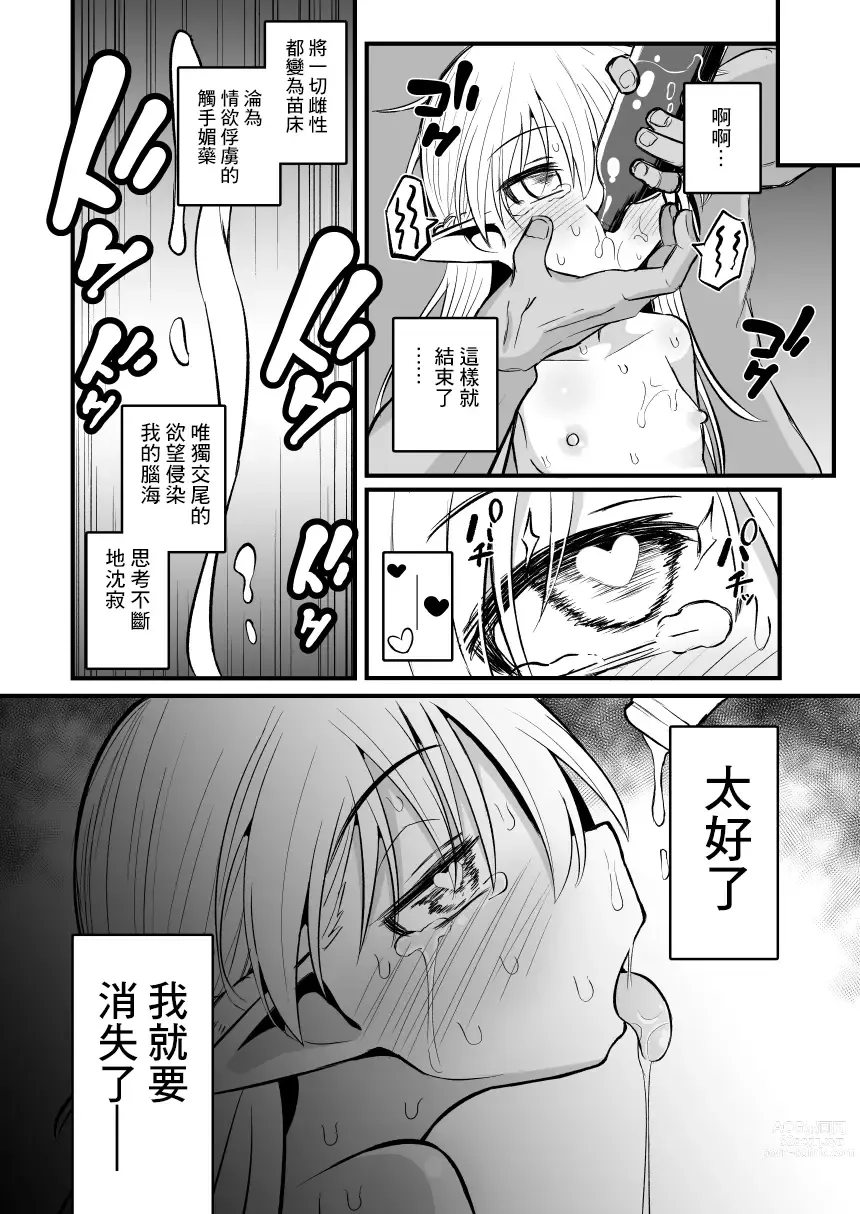 Page 76 of doujinshi Kairaku ni Ochiru ~Seidorei Elf Kusuridzuke Choukyou de Kuppuku Acme!!~