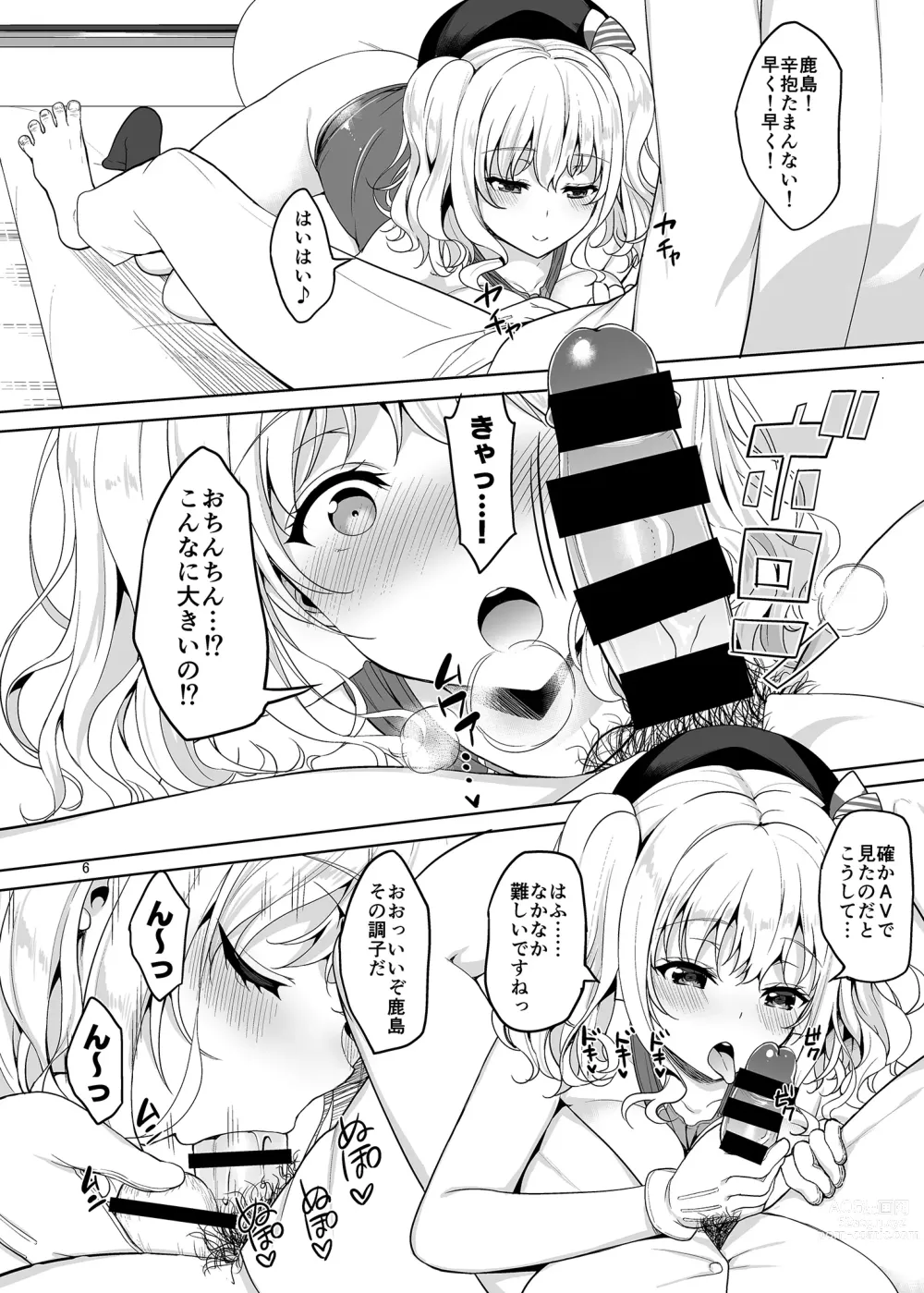 Page 5 of doujinshi KASHIMA TO KYOUEI!!