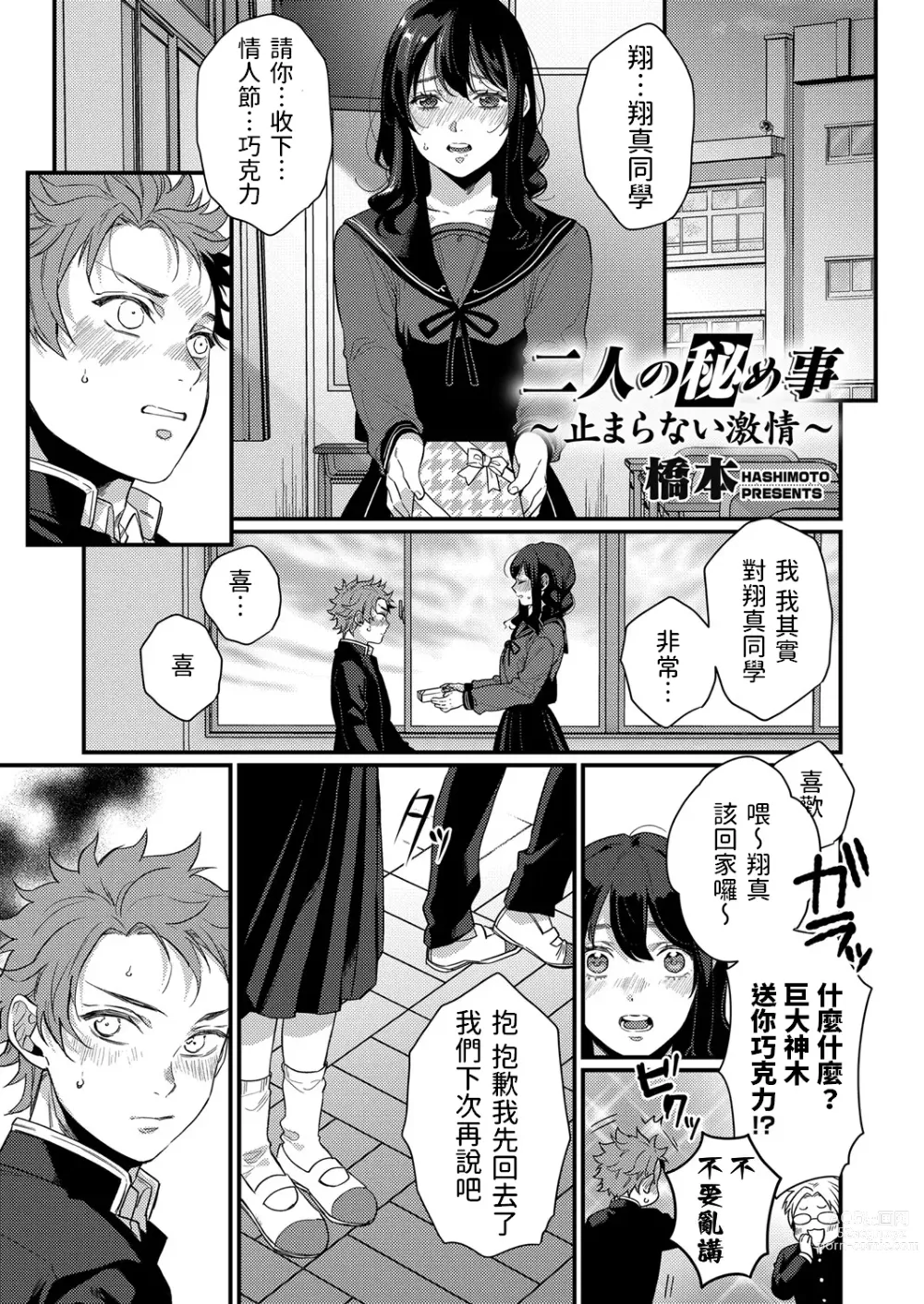 Page 1 of manga Futari no Himegoto ~Tomaranai Gekijou~
