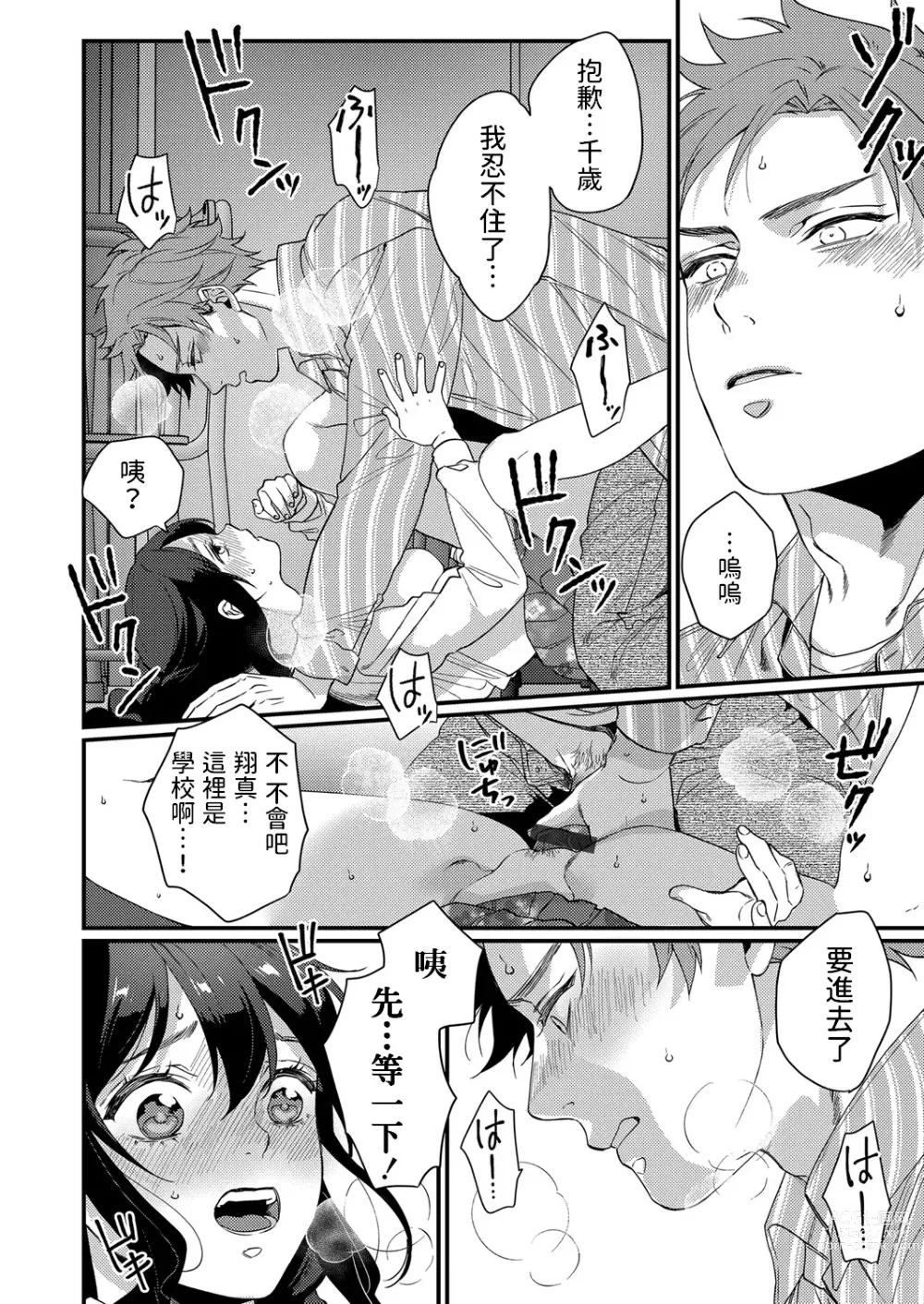 Page 14 of manga Futari no Himegoto ~Tomaranai Gekijou~