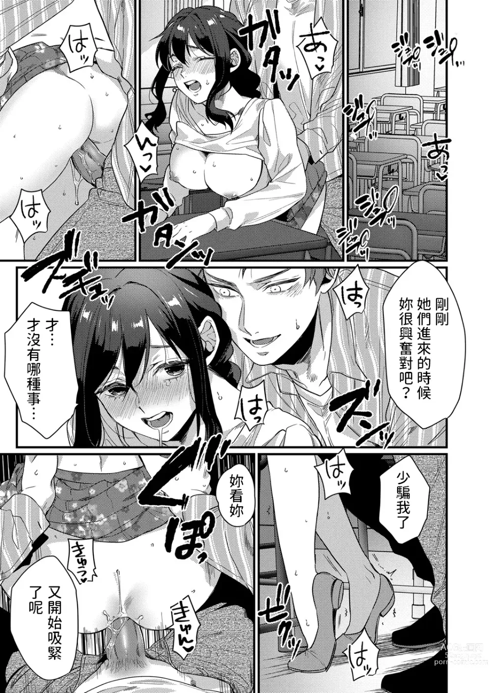 Page 17 of manga Futari no Himegoto ~Tomaranai Gekijou~