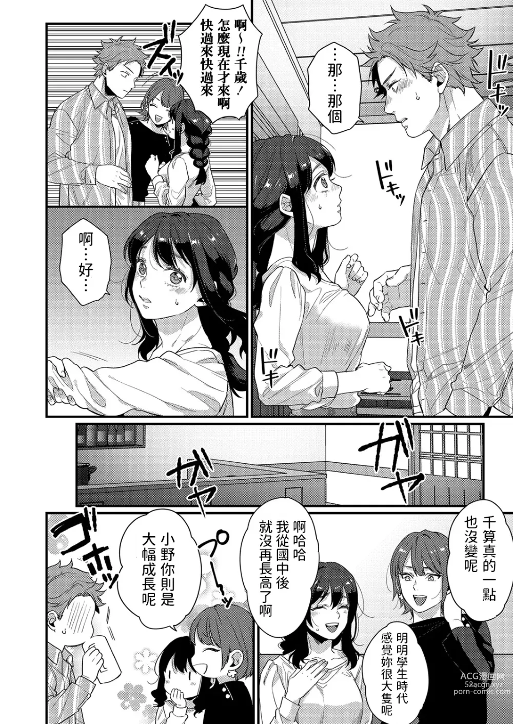 Page 6 of manga Futari no Himegoto ~Tomaranai Gekijou~