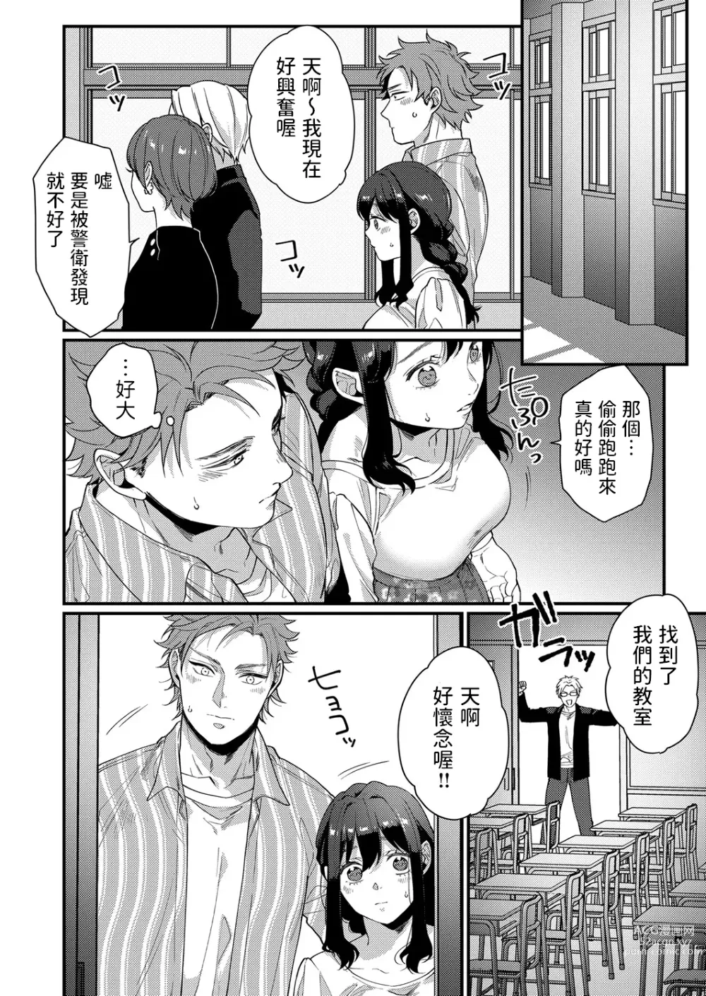 Page 8 of manga Futari no Himegoto ~Tomaranai Gekijou~