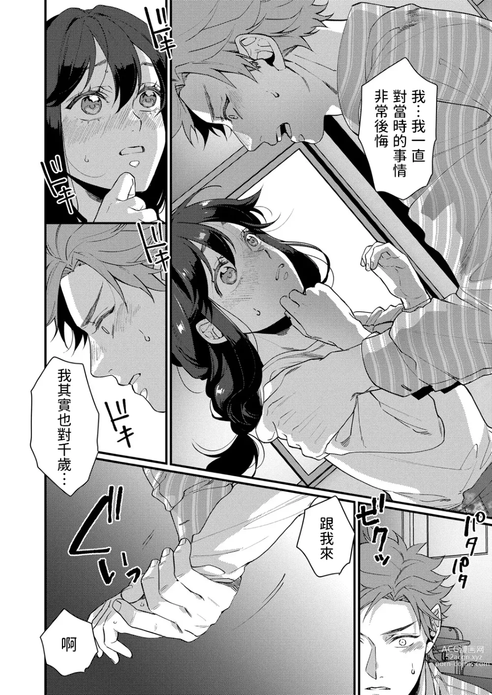 Page 10 of manga Futari no Himegoto ~Tomaranai Gekijou~