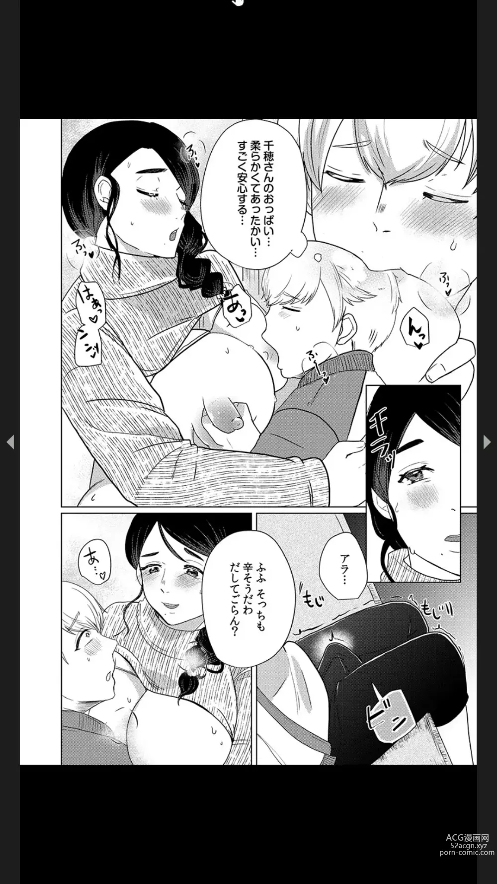 Page 107 of manga Musume no Doukyuusei ni Ikasarechau Otto ni wa Zettai Ienai Hitozuma no Himitsu