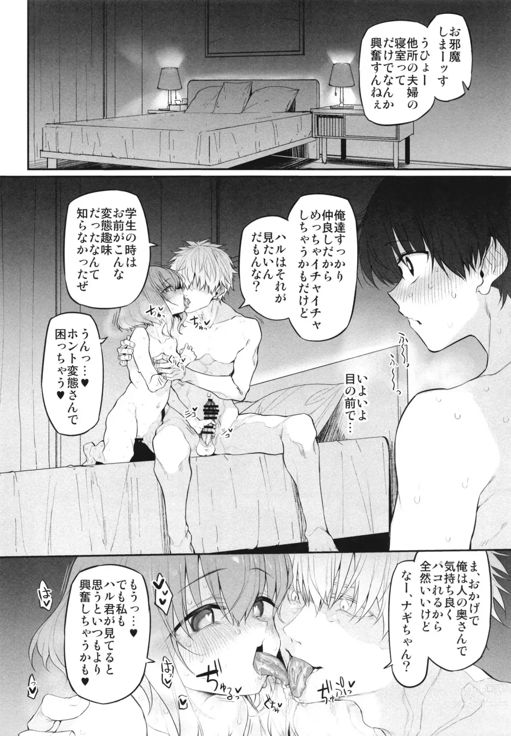 Page 16 of doujinshi Netorasetsuma